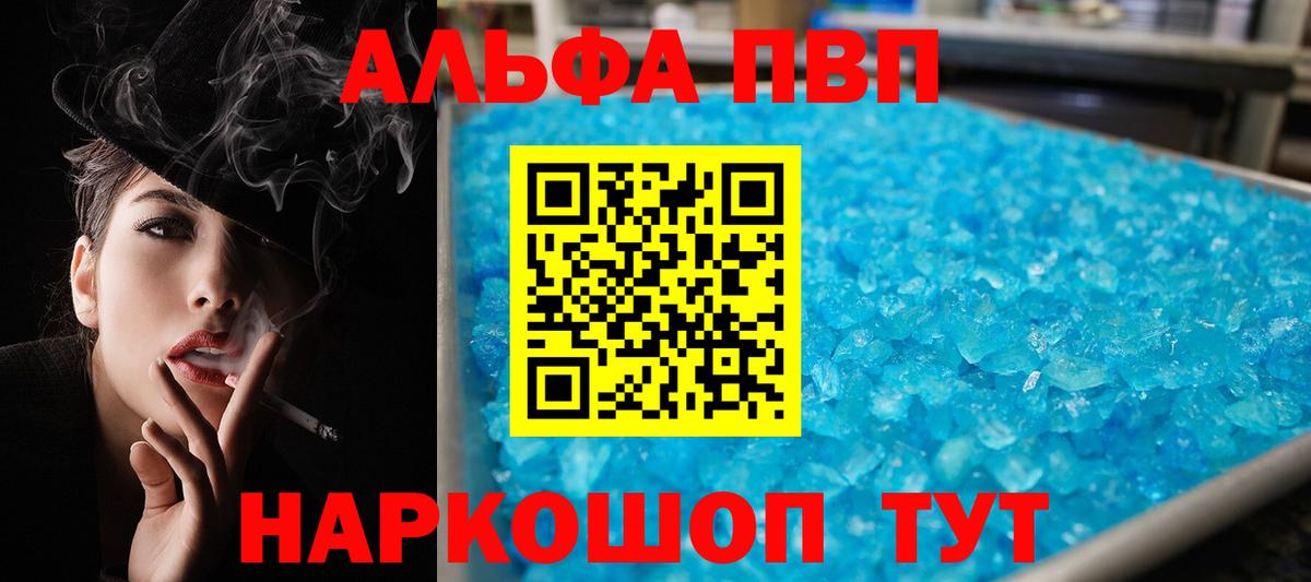 Альфа ПВП крисы CK Брянск