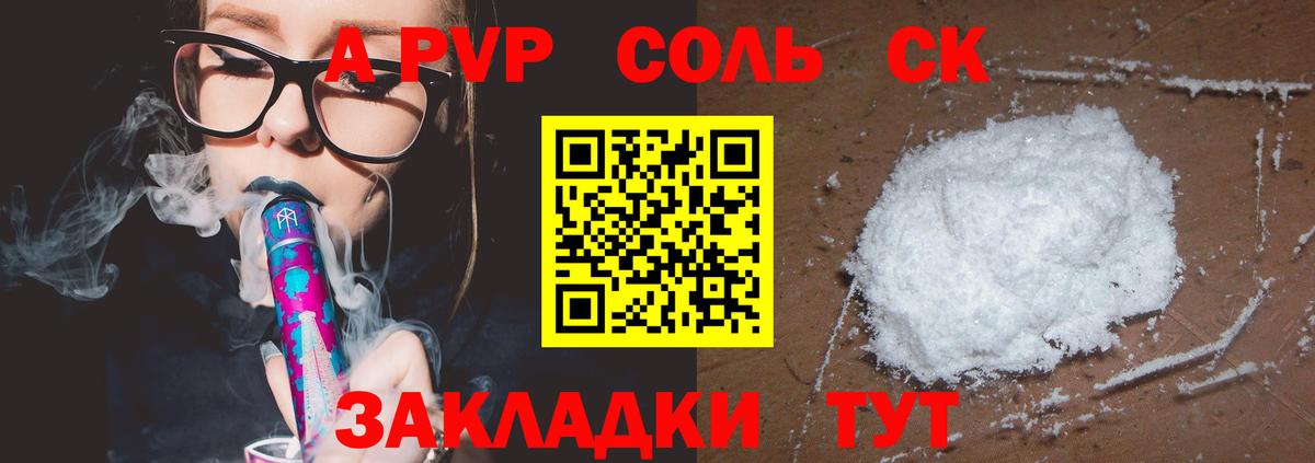 A PVP СК КРИС  A-PVP VHQ  Брянск  Alpha PVP мука  APVP  Вход с VPN 