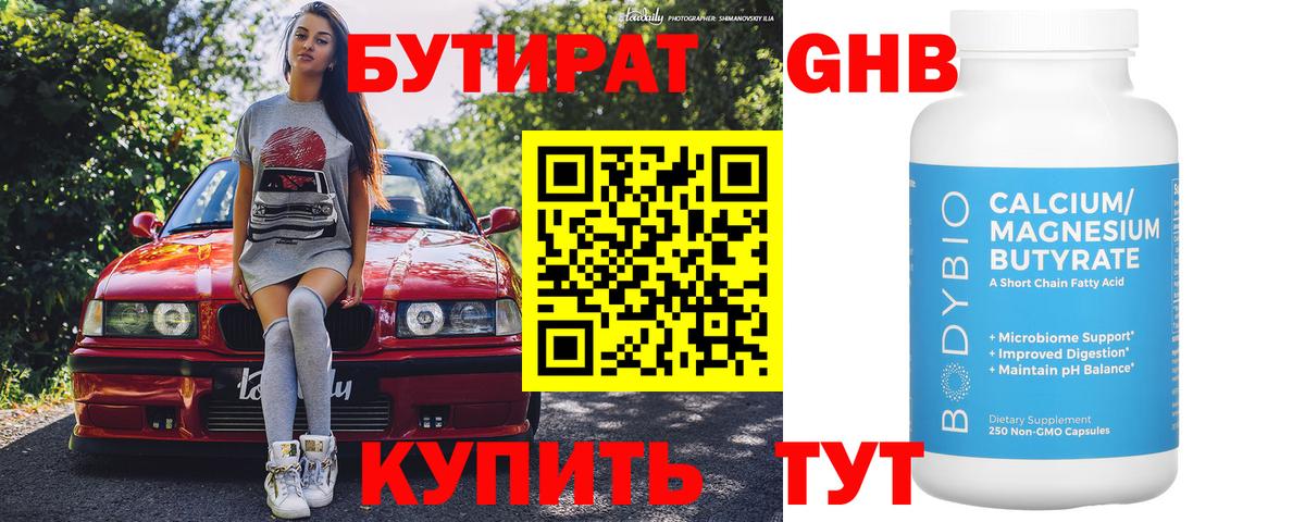 Бутират жидкий экстази Брянск