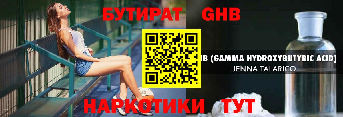 Бутират Брянск