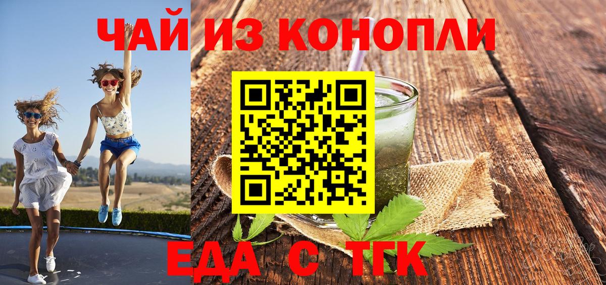 Еда ТГК конопля Брянск