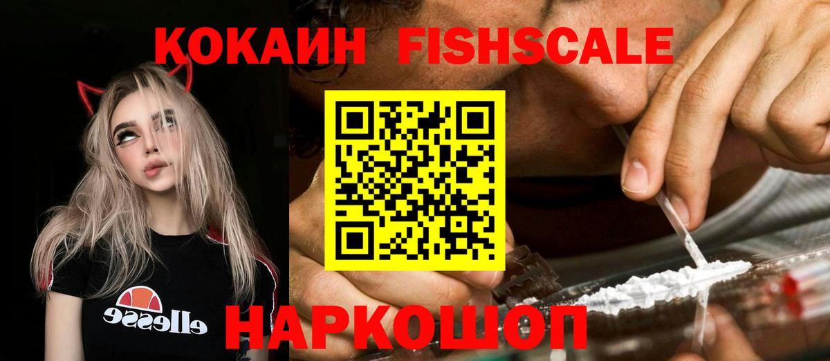 Брянск  Cocaine FishScale  COCAIN Перу  КОКАИН  Вход с VPN 