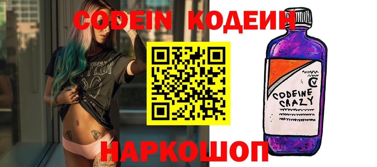 Кодеиновый сироп Lean напиток Lean (лин) Брянск