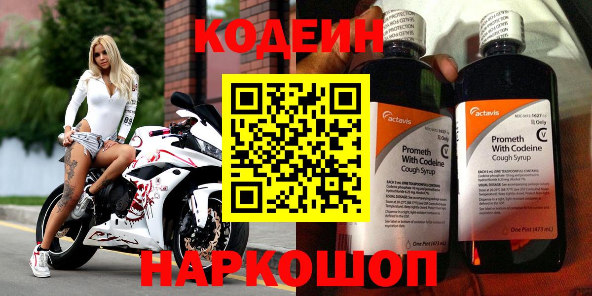 Codein Purple Drank  наркотики  Брянск  Вход с VPN 