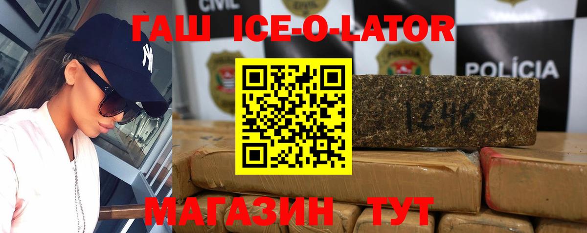 ГАШ Ice-O-Lator Брянск