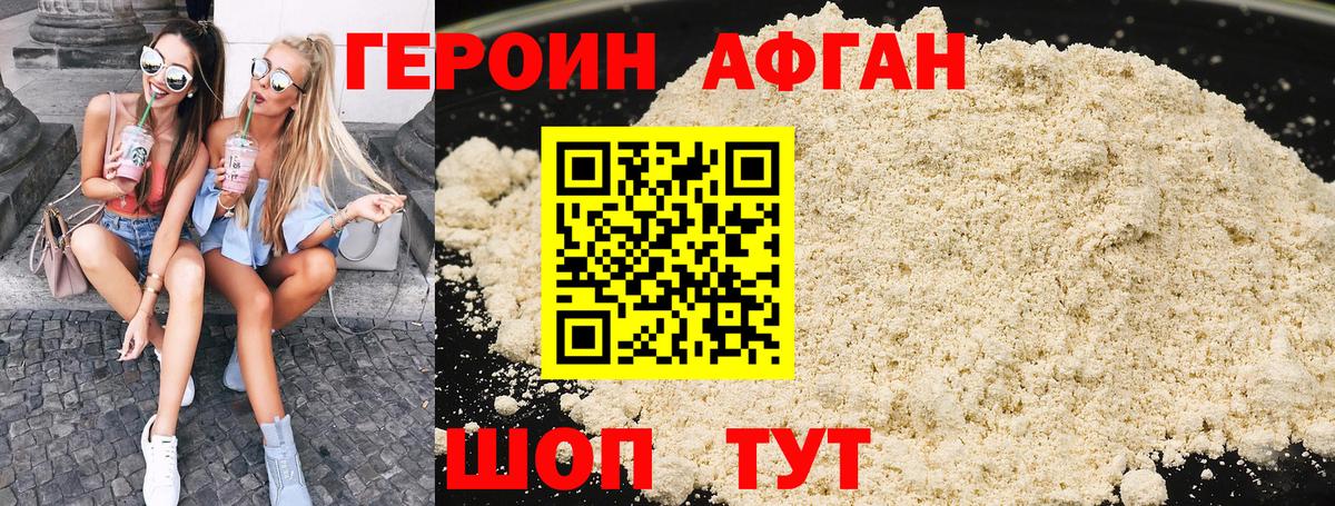 Героин Афган  Вход с VPN  ГЕРОИН  Брянск 