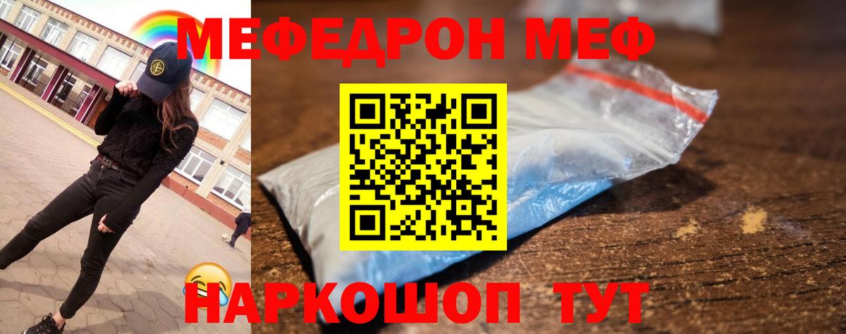 Мефедрон  Брянск