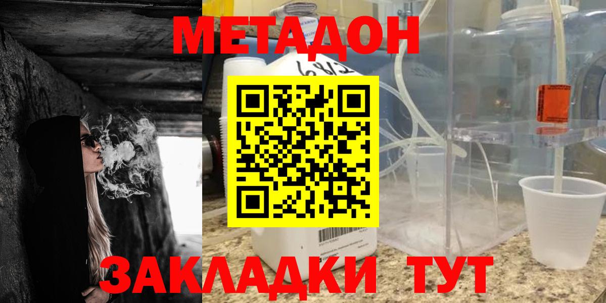 Брянск  Метадон methadone  Вход с VPN  Метадон белоснежный 