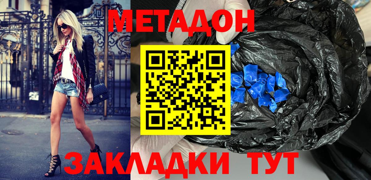 Метадон кристалл Брянск