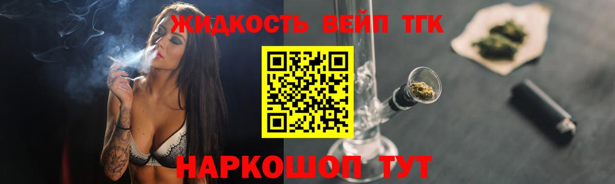 ТГК вейп Брянск